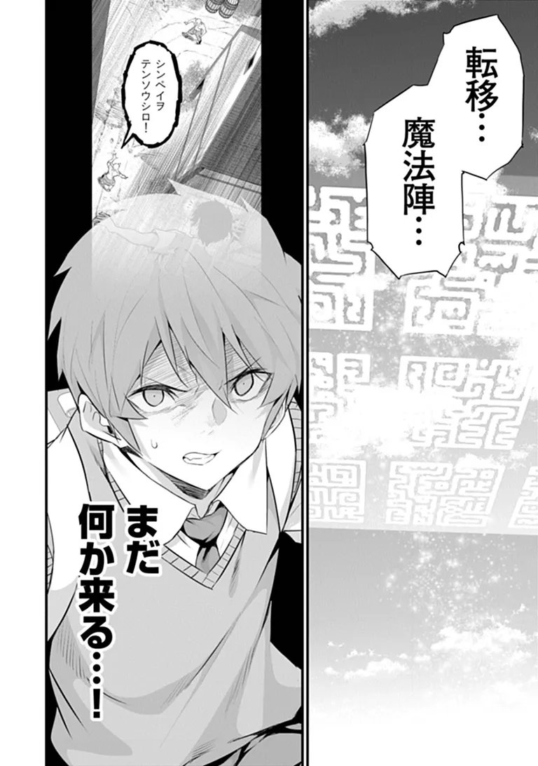 Boku wa Isekai de Fuyo Mahou to Shoukan Mahou wo Tenbin ni Kakeru Chapter 49 18ページ