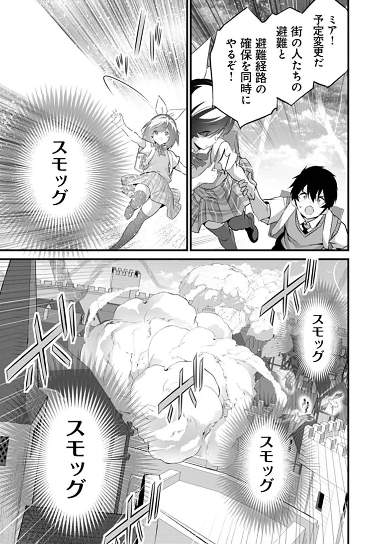 Boku wa Isekai de Fuyo Mahou to Shoukan Mahou wo Tenbin ni Kakeru Chapter 49 3ページ