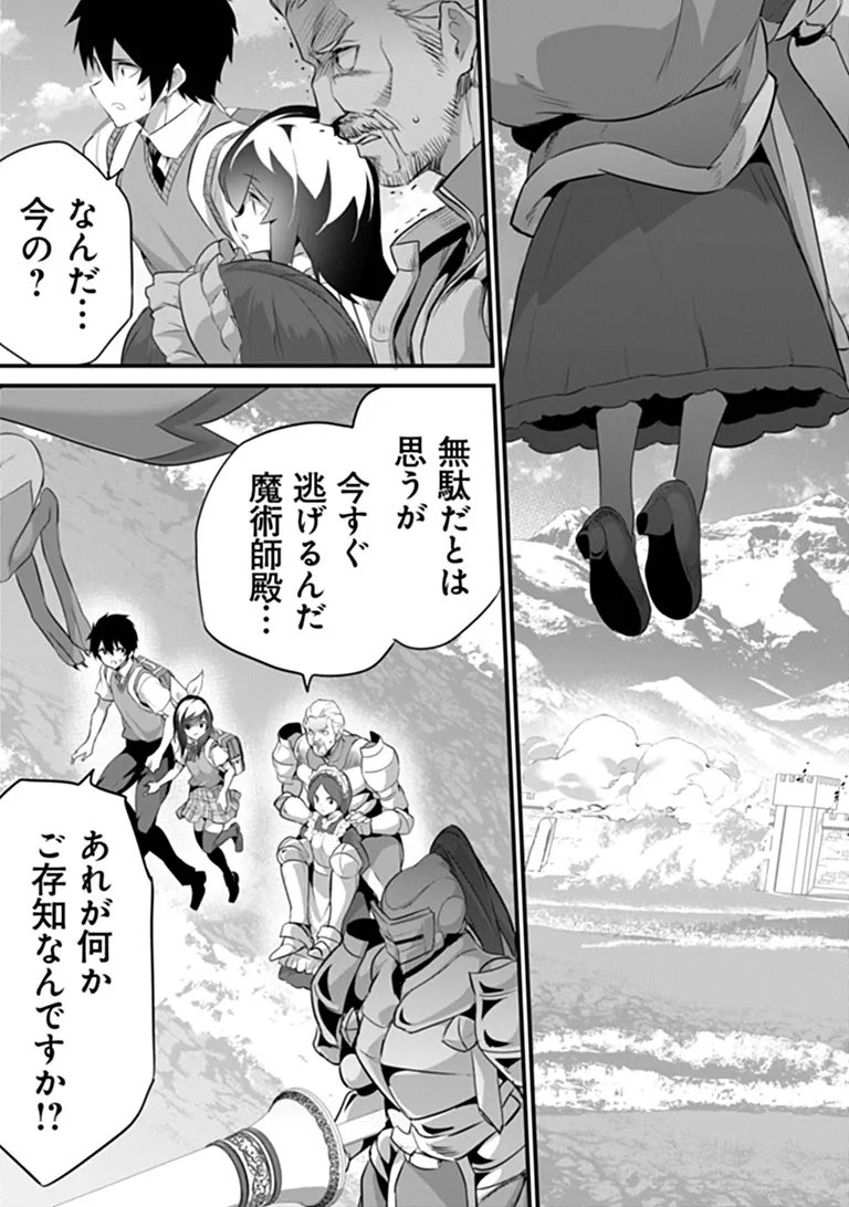 Boku wa Isekai de Fuyo Mahou to Shoukan Mahou wo Tenbin ni Kakeru Chapter 49 21ページ
