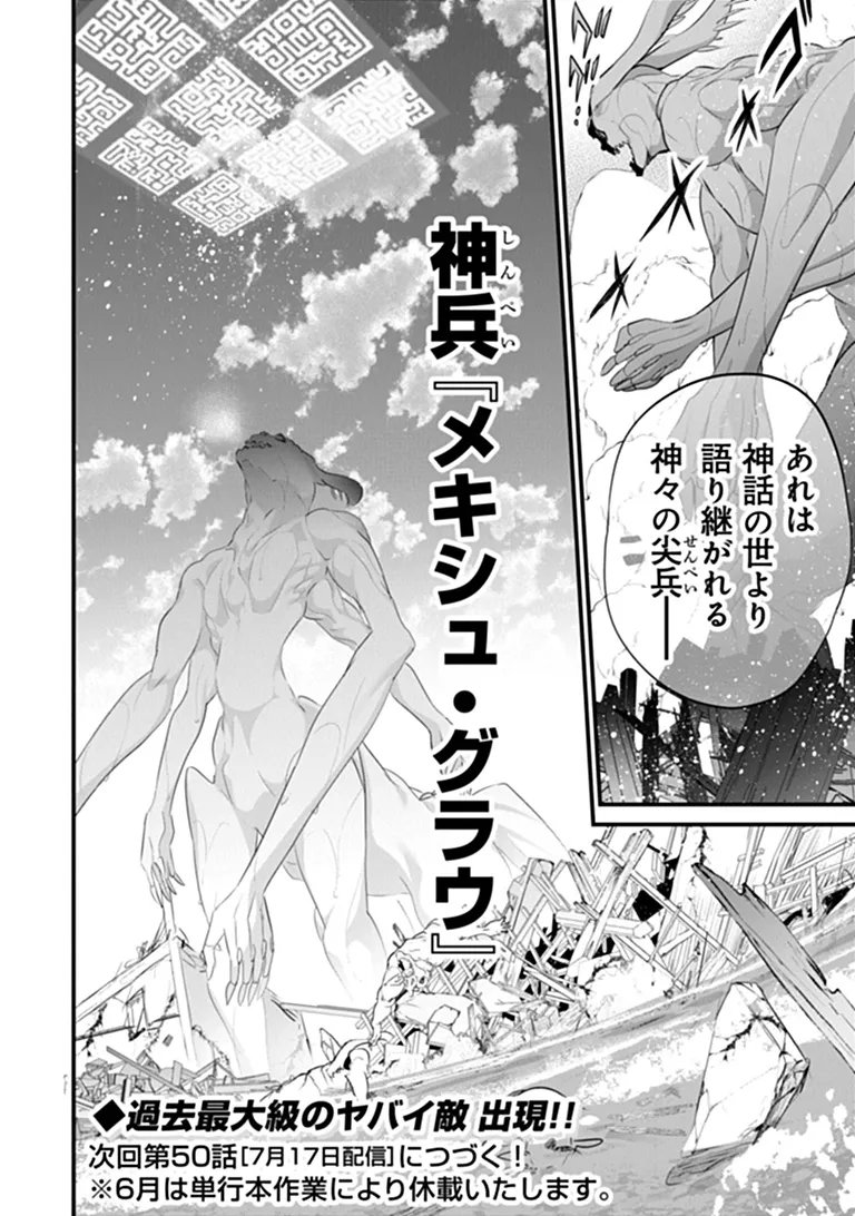 Boku wa Isekai de Fuyo Mahou to Shoukan Mahou wo Tenbin ni Kakeru Chapter 49 22ページ