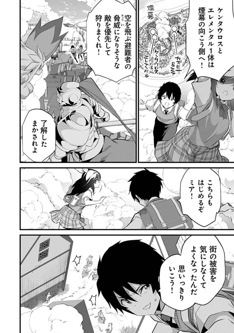 Boku wa Isekai de Fuyo Mahou to Shoukan Mahou wo Tenbin ni Kakeru Chapter 49 4ページ