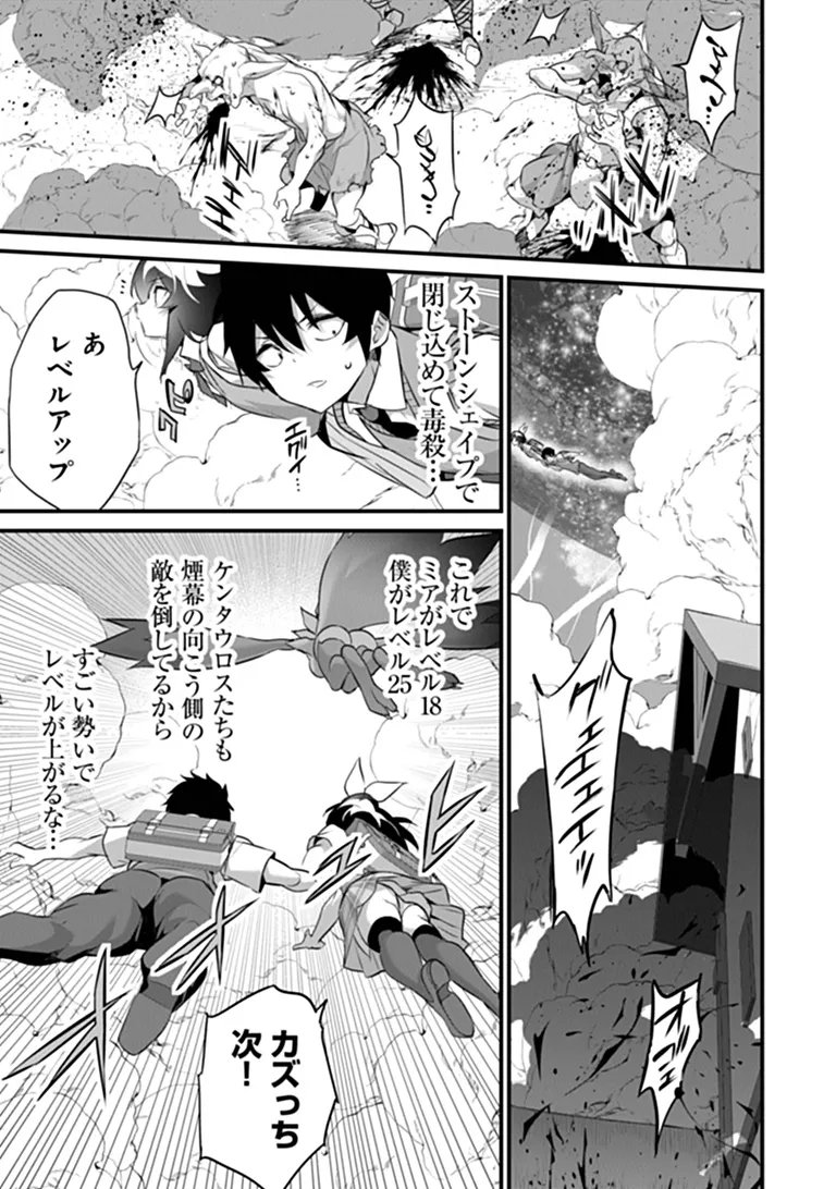 Boku wa Isekai de Fuyo Mahou to Shoukan Mahou wo Tenbin ni Kakeru Chapter 49 7ページ
