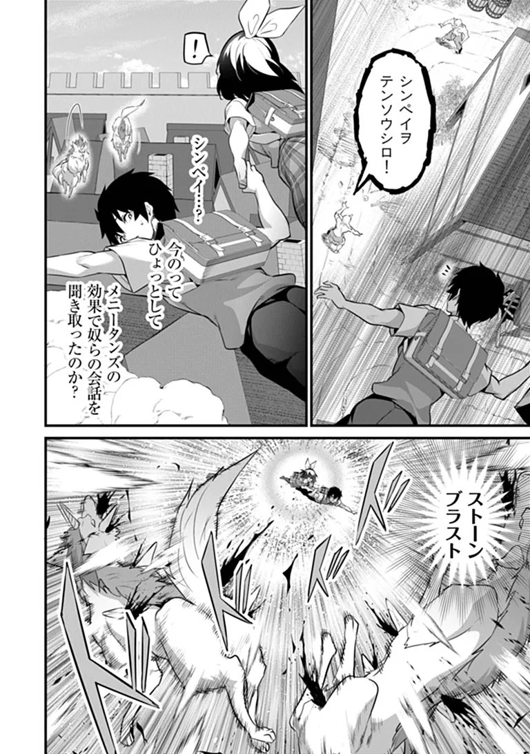 Boku wa Isekai de Fuyo Mahou to Shoukan Mahou wo Tenbin ni Kakeru Chapter 49 8ページ