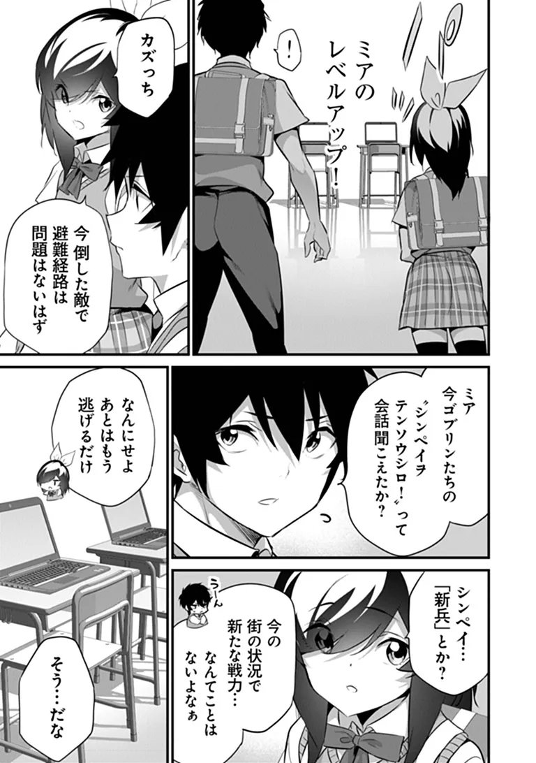 Boku wa Isekai de Fuyo Mahou to Shoukan Mahou wo Tenbin ni Kakeru Chapter 49 9ページ