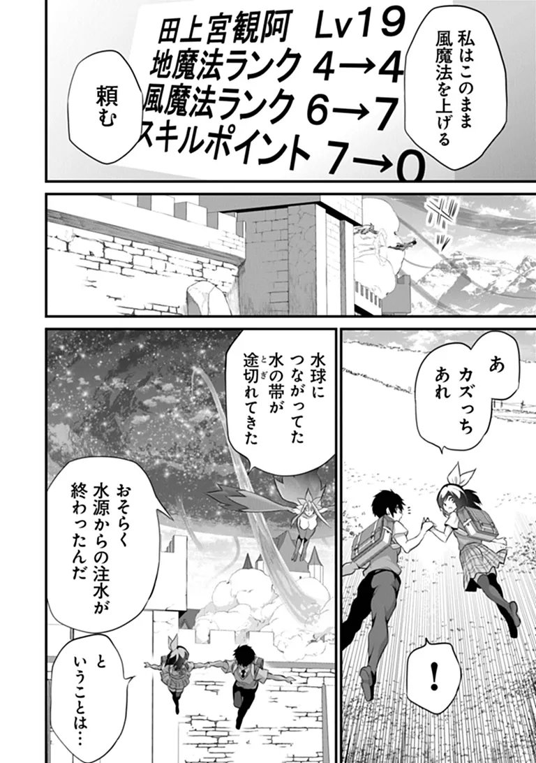 Boku wa Isekai de Fuyo Mahou to Shoukan Mahou wo Tenbin ni Kakeru Chapter 49 10ページ