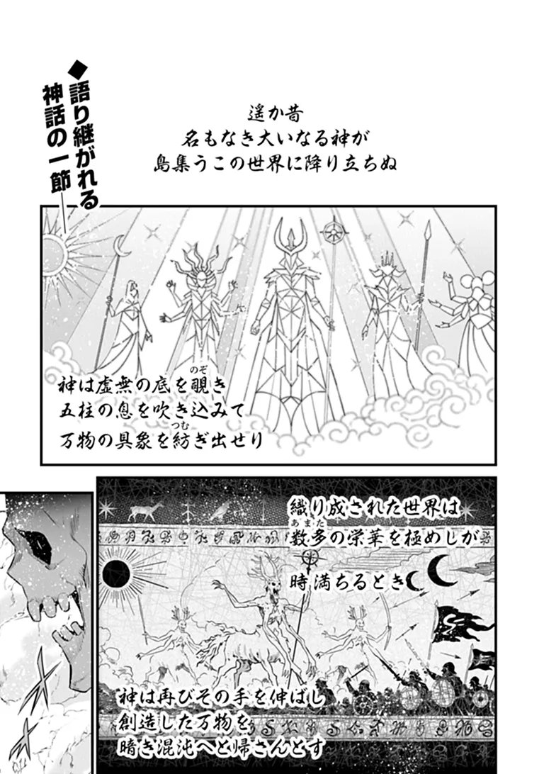 Boku wa Isekai de Fuyo Mahou to Shoukan Mahou wo Tenbin ni Kakeru Chapter 50 1ページ
