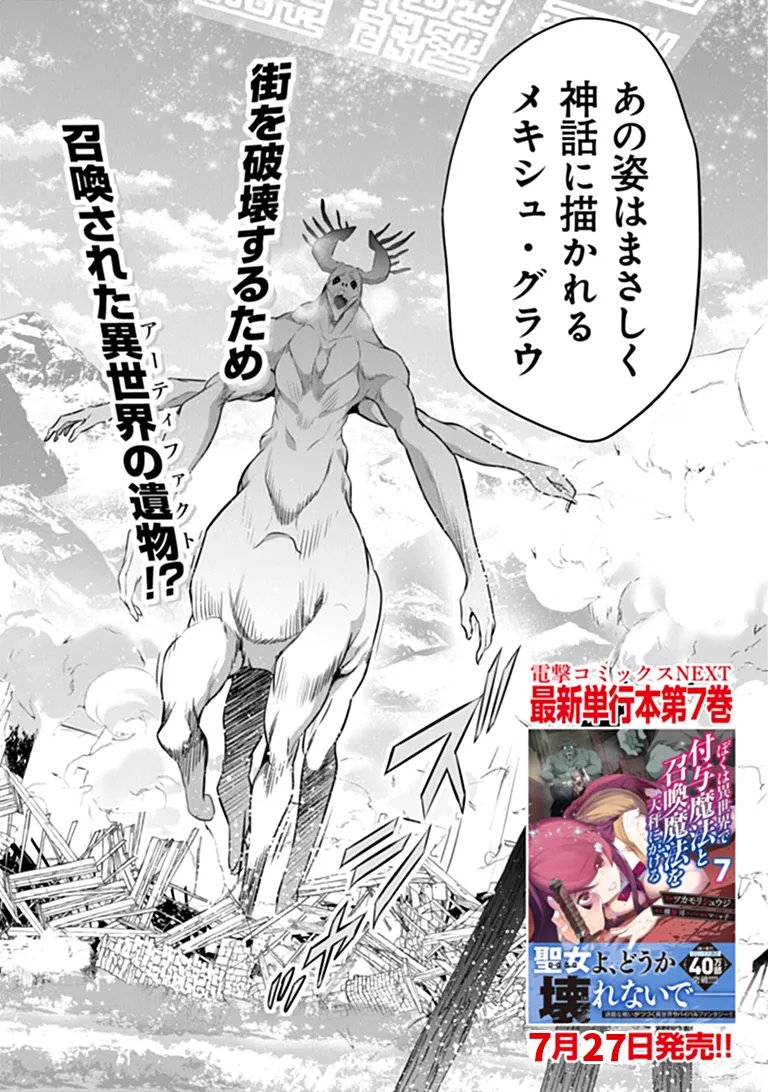 Boku wa Isekai de Fuyo Mahou to Shoukan Mahou wo Tenbin ni Kakeru Chapter 50 2ページ