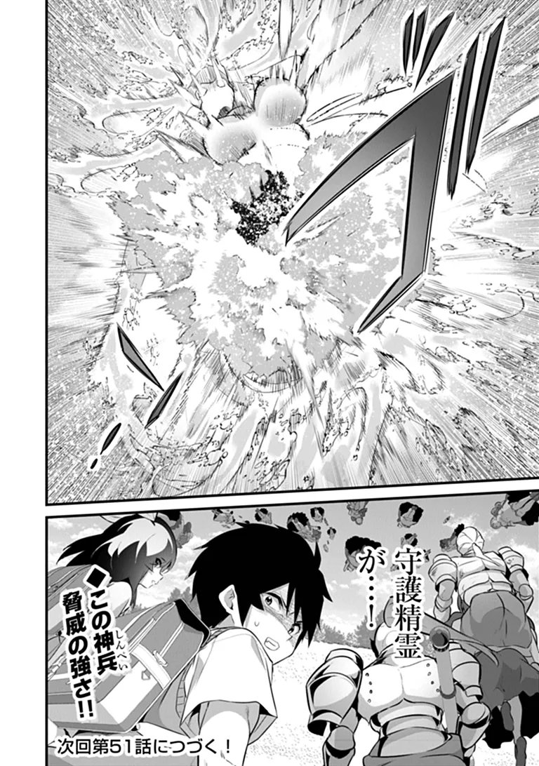 Boku wa Isekai de Fuyo Mahou to Shoukan Mahou wo Tenbin ni Kakeru Chapter 50 16ページ