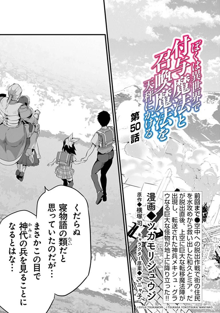 Boku wa Isekai de Fuyo Mahou to Shoukan Mahou wo Tenbin ni Kakeru Chapter 50 3ページ