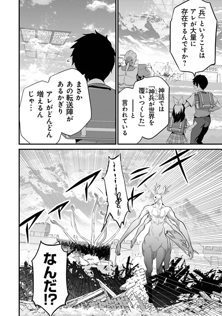 Boku wa Isekai de Fuyo Mahou to Shoukan Mahou wo Tenbin ni Kakeru Chapter 50 4ページ
