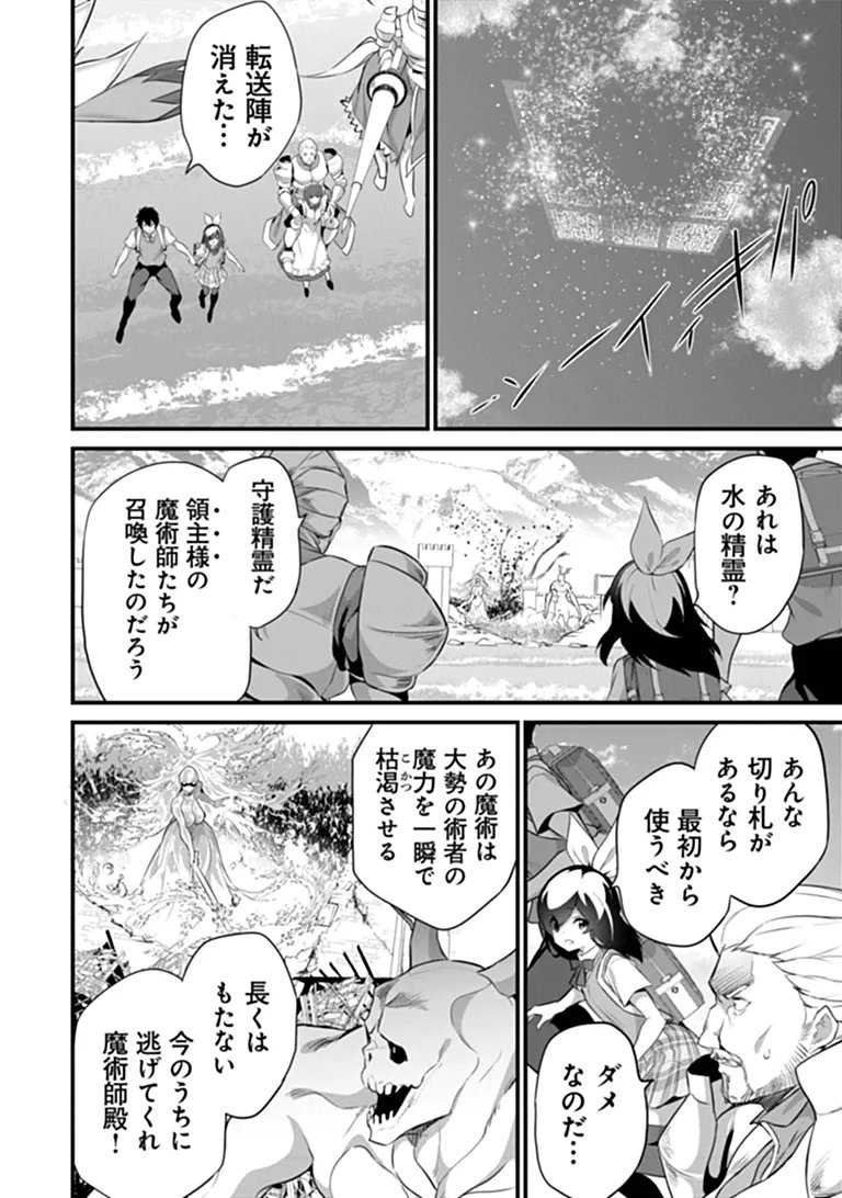 Boku wa Isekai de Fuyo Mahou to Shoukan Mahou wo Tenbin ni Kakeru Chapter 50 6ページ