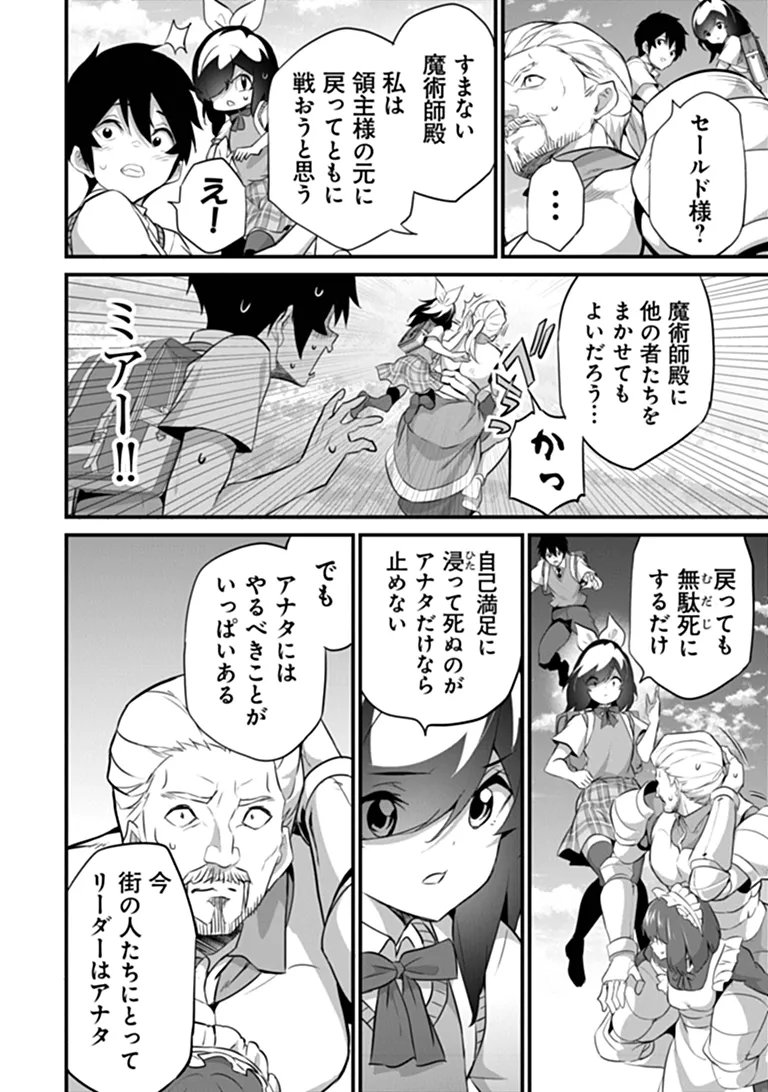 Boku wa Isekai de Fuyo Mahou to Shoukan Mahou wo Tenbin ni Kakeru Chapter 50 8ページ