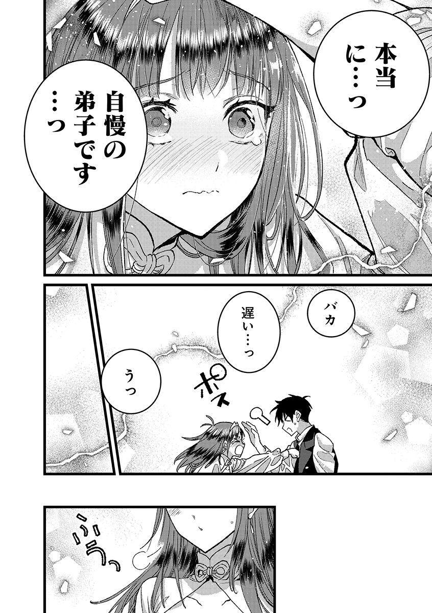 Ore, Yuusha janai desu kara. - VR Sekai no Chouten ni Kunrin Seshi Otoko. Tenseishi, Level 1 no Mushoku kara Restart suru Chapter 53.2 2ページ