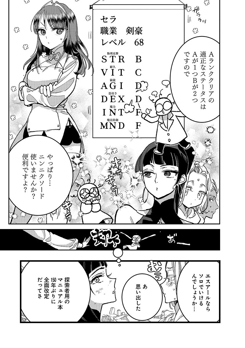 Ore, Yuusha janai desu kara. - VR Sekai no Chouten ni Kunrin Seshi Otoko. Tenseishi, Level 1 no Mushoku kara Restart suru Chapter 53.2 11ページ