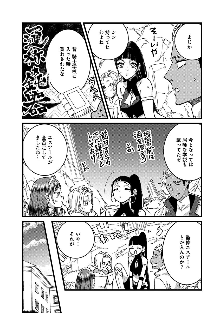 Ore, Yuusha janai desu kara. - VR Sekai no Chouten ni Kunrin Seshi Otoko. Tenseishi, Level 1 no Mushoku kara Restart suru Chapter 53.2 12ページ