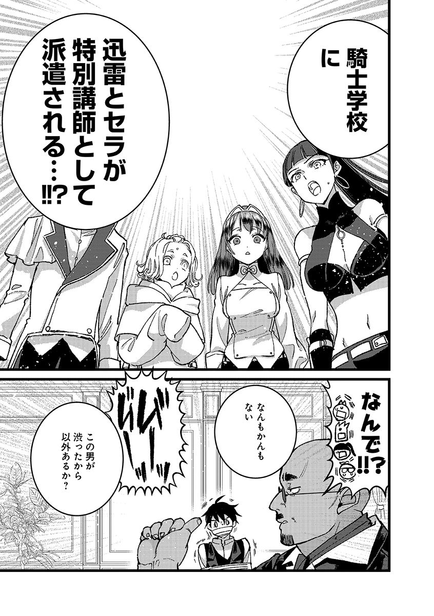 Ore, Yuusha janai desu kara. - VR Sekai no Chouten ni Kunrin Seshi Otoko. Tenseishi, Level 1 no Mushoku kara Restart suru Chapter 53.2 13ページ