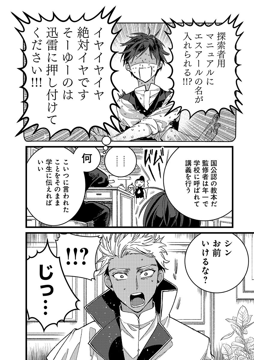 Ore, Yuusha janai desu kara. - VR Sekai no Chouten ni Kunrin Seshi Otoko. Tenseishi, Level 1 no Mushoku kara Restart suru Chapter 53.2 14ページ