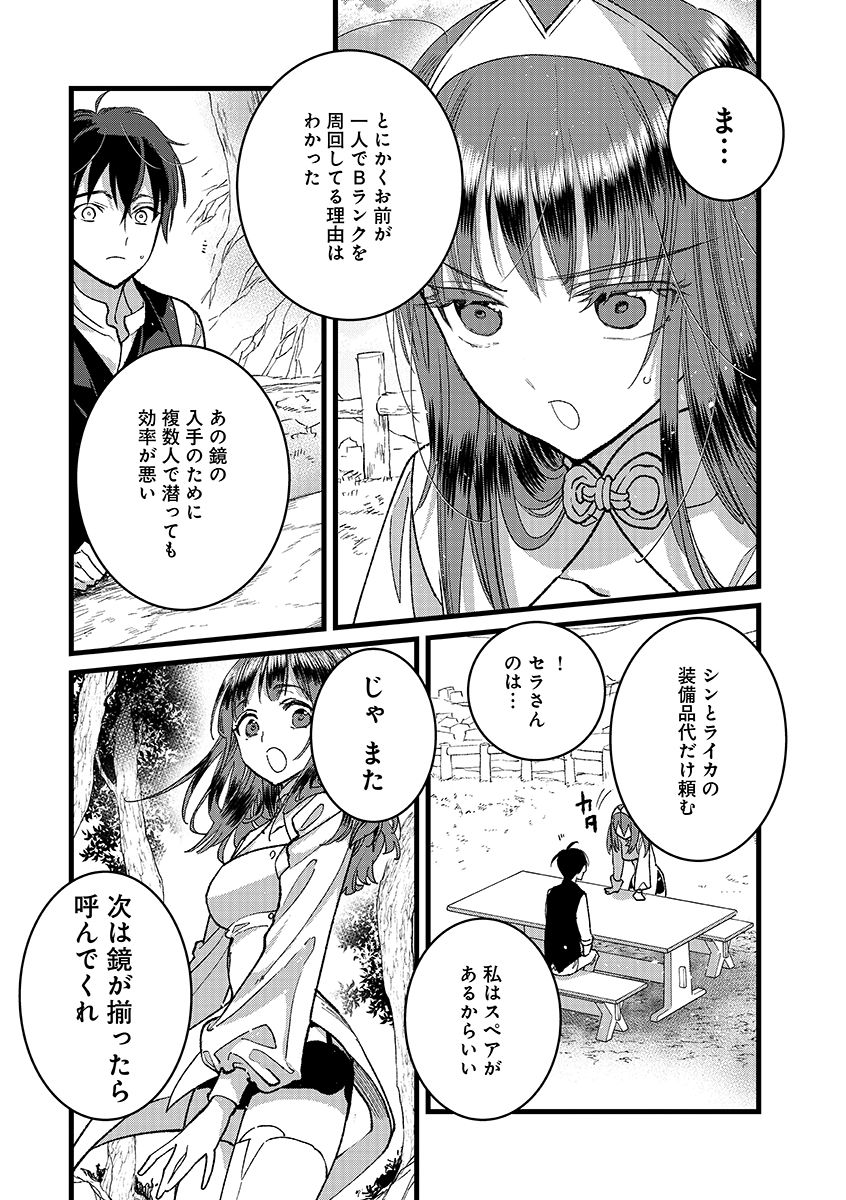 Ore, Yuusha janai desu kara. - VR Sekai no Chouten ni Kunrin Seshi Otoko. Tenseishi, Level 1 no Mushoku kara Restart suru Chapter 53.2 3ページ