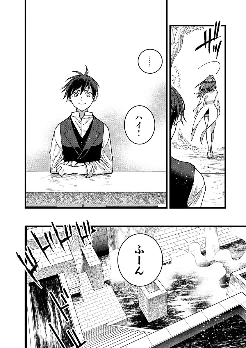 Ore, Yuusha janai desu kara. - VR Sekai no Chouten ni Kunrin Seshi Otoko. Tenseishi, Level 1 no Mushoku kara Restart suru Chapter 53.2 4ページ