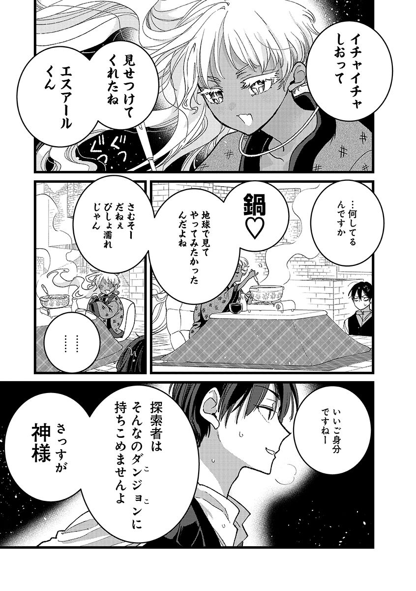 Ore, Yuusha janai desu kara. - VR Sekai no Chouten ni Kunrin Seshi Otoko. Tenseishi, Level 1 no Mushoku kara Restart suru Chapter 53.2 5ページ