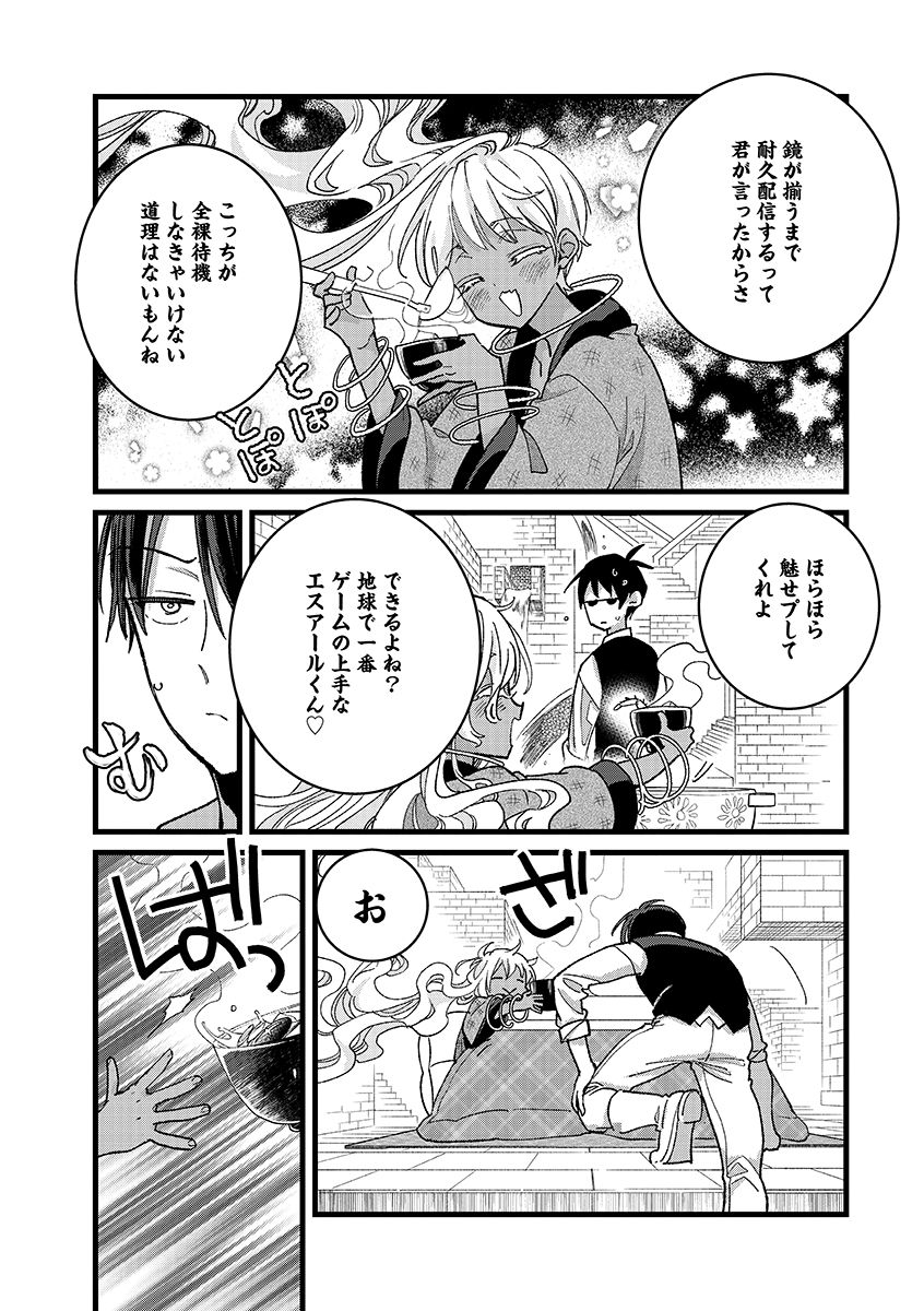 Ore, Yuusha janai desu kara. - VR Sekai no Chouten ni Kunrin Seshi Otoko. Tenseishi, Level 1 no Mushoku kara Restart suru Chapter 53.2 6ページ