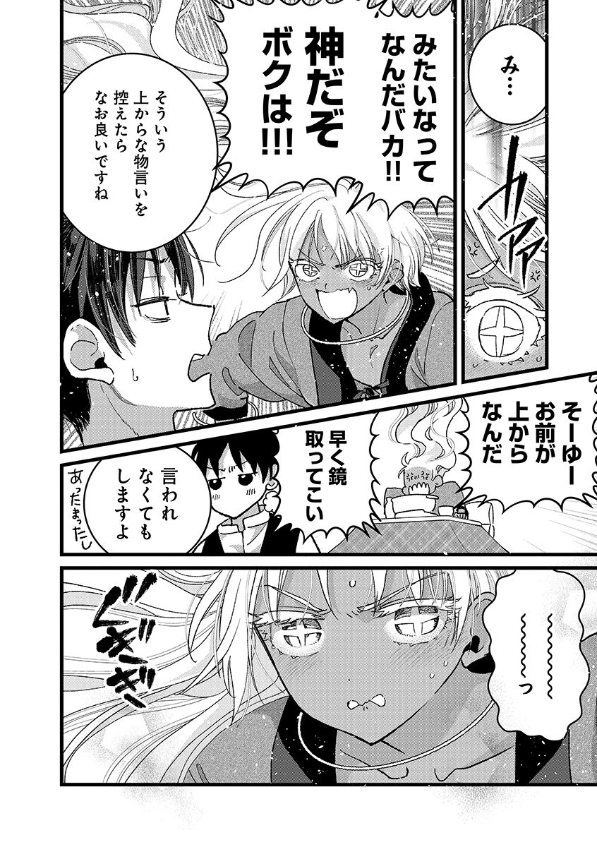 Ore, Yuusha janai desu kara. - VR Sekai no Chouten ni Kunrin Seshi Otoko. Tenseishi, Level 1 no Mushoku kara Restart suru Chapter 53.2 8ページ