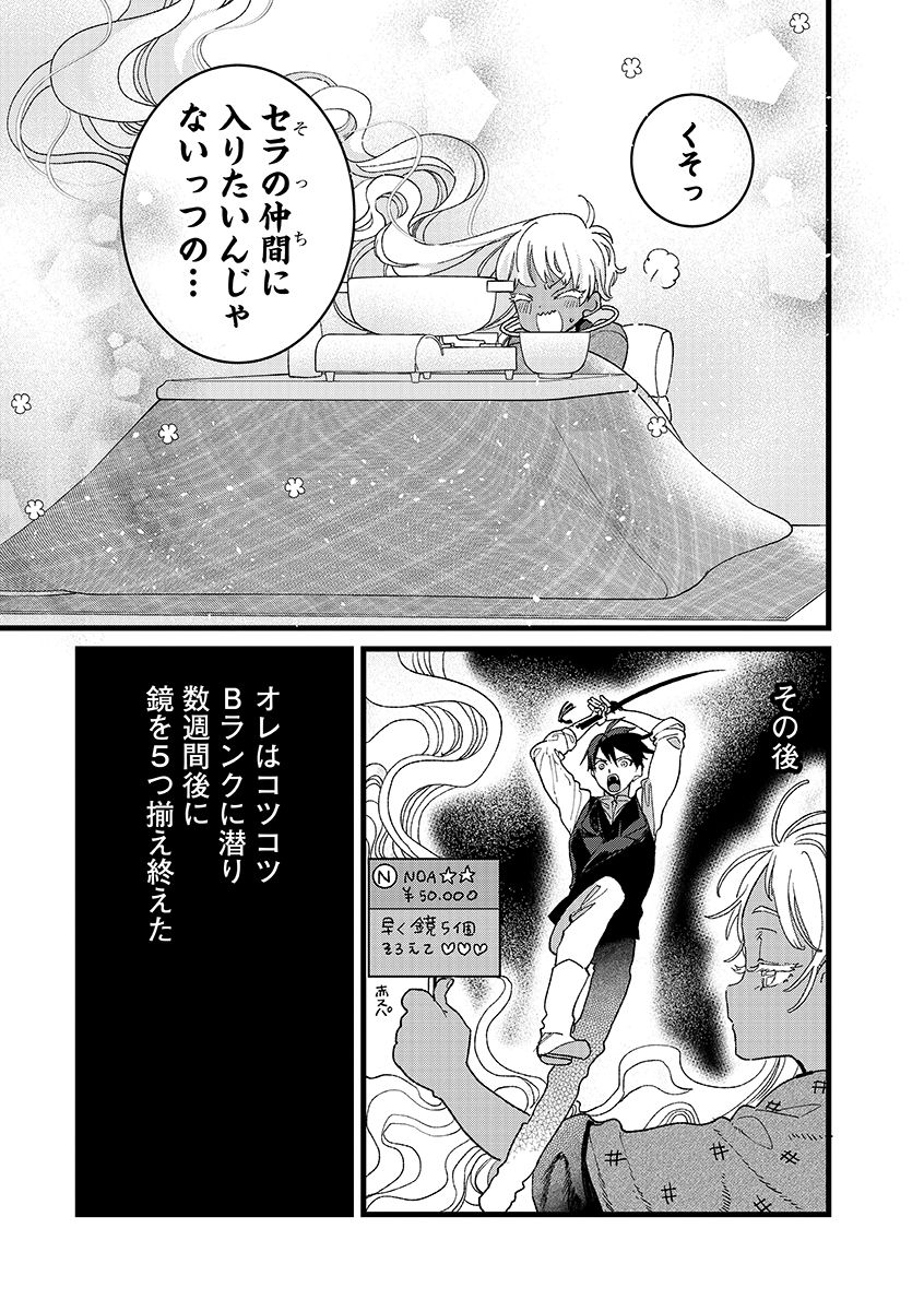 Ore, Yuusha janai desu kara. - VR Sekai no Chouten ni Kunrin Seshi Otoko. Tenseishi, Level 1 no Mushoku kara Restart suru Chapter 53.2 9ページ