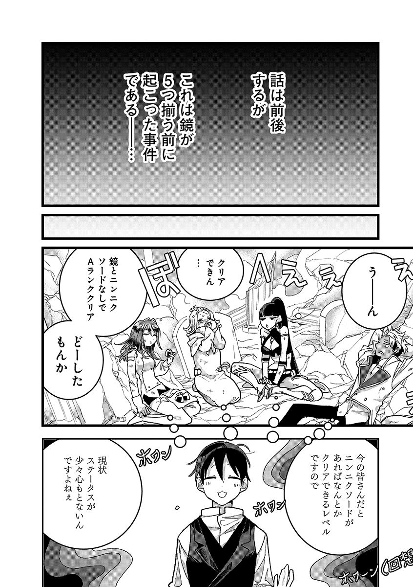 Ore, Yuusha janai desu kara. - VR Sekai no Chouten ni Kunrin Seshi Otoko. Tenseishi, Level 1 no Mushoku kara Restart suru Chapter 53.2 10ページ