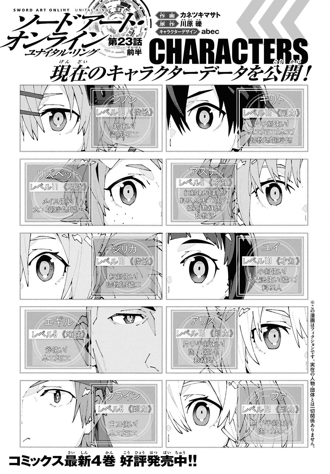Sword Art Online: Unital Ring Chapter 23.1 1ページ