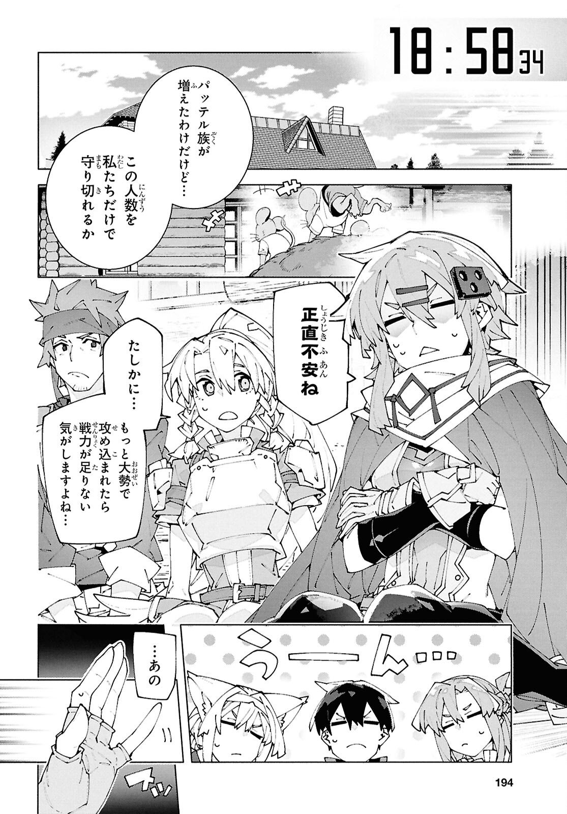 Sword Art Online: Unital Ring Chapter 23.1 2ページ