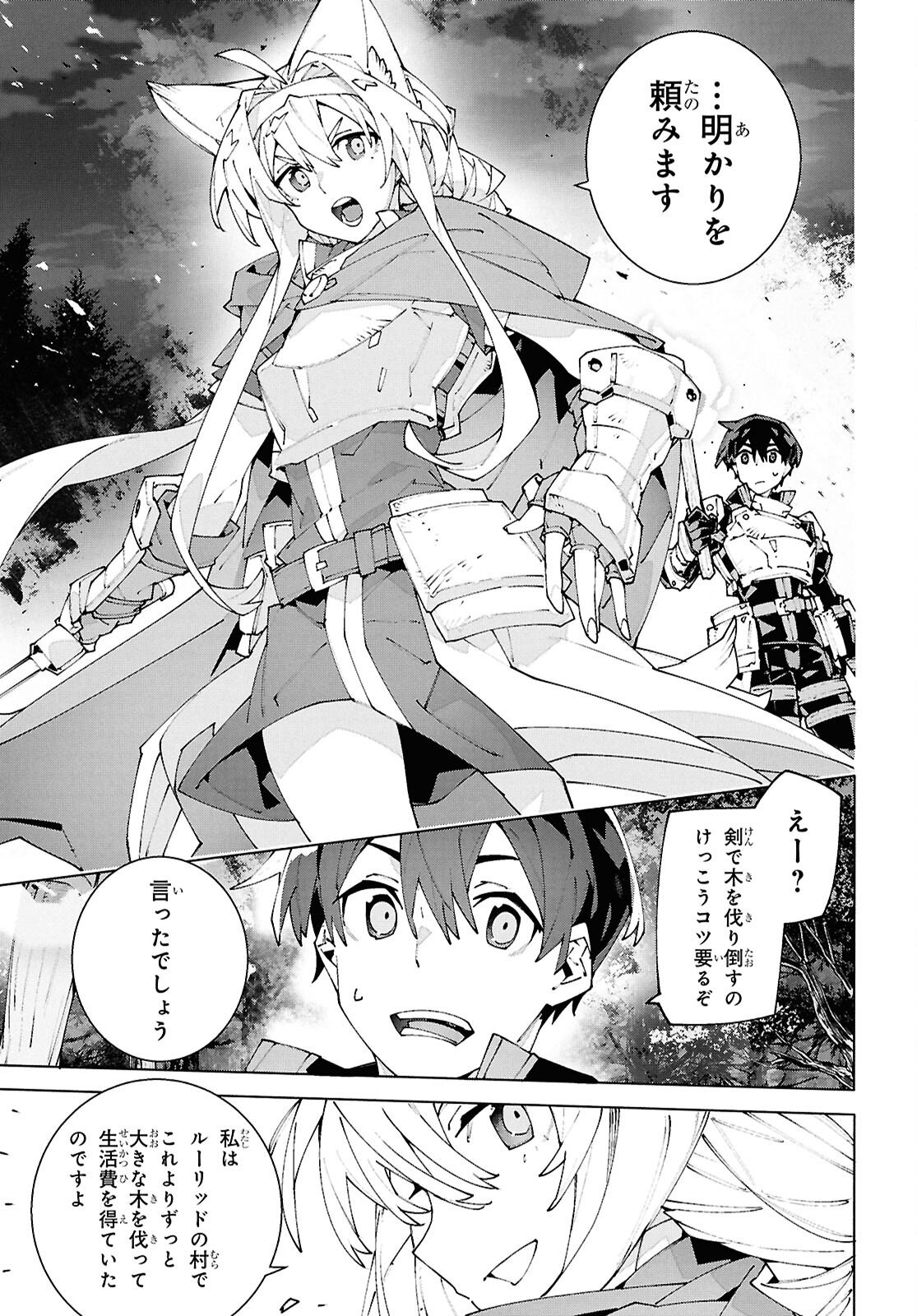 Sword Art Online: Unital Ring Chapter 23.1 11ページ
