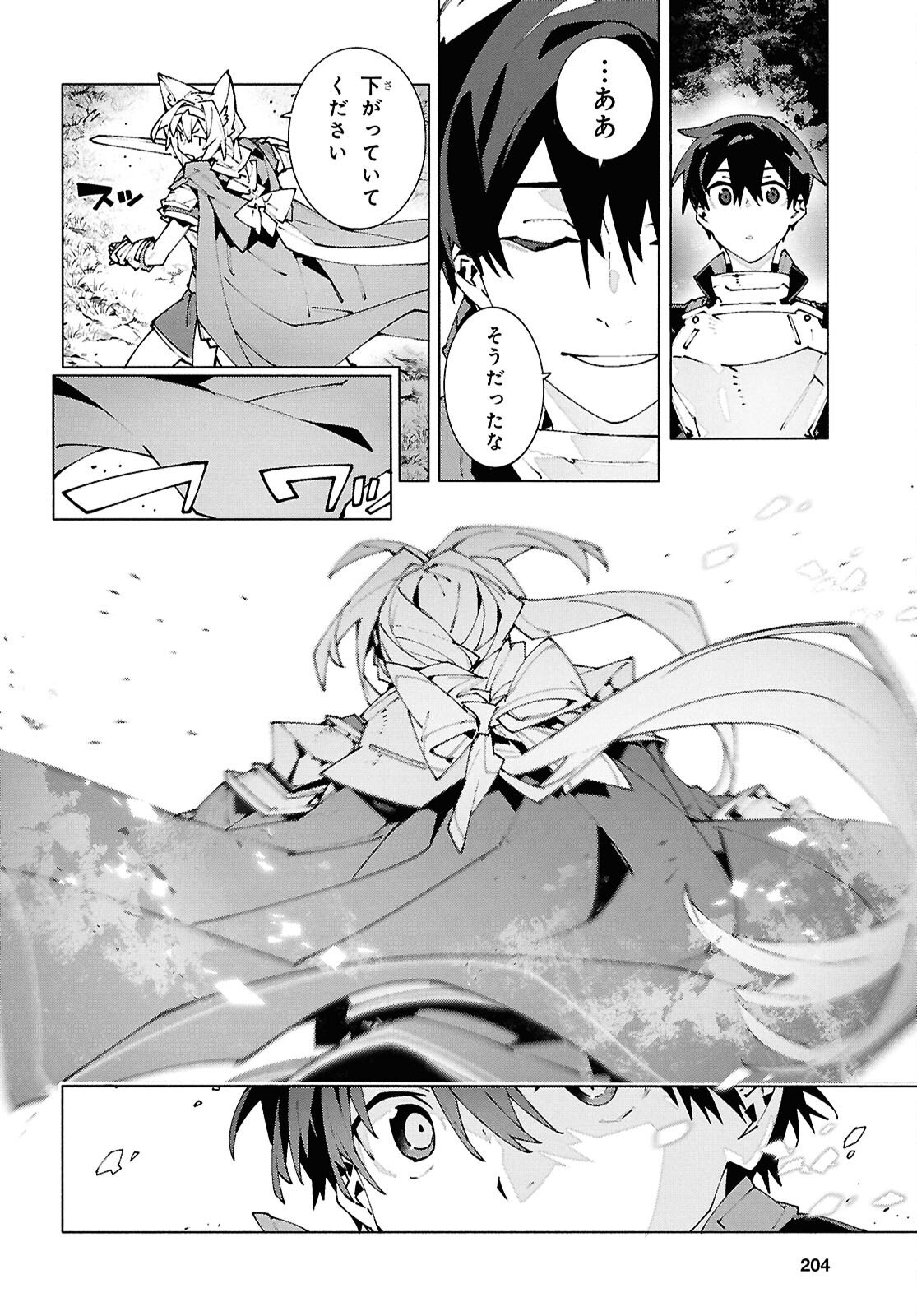 Sword Art Online: Unital Ring Chapter 23.1 12ページ