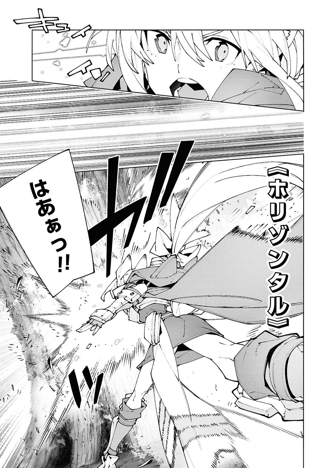 Sword Art Online: Unital Ring Chapter 23.1 13ページ