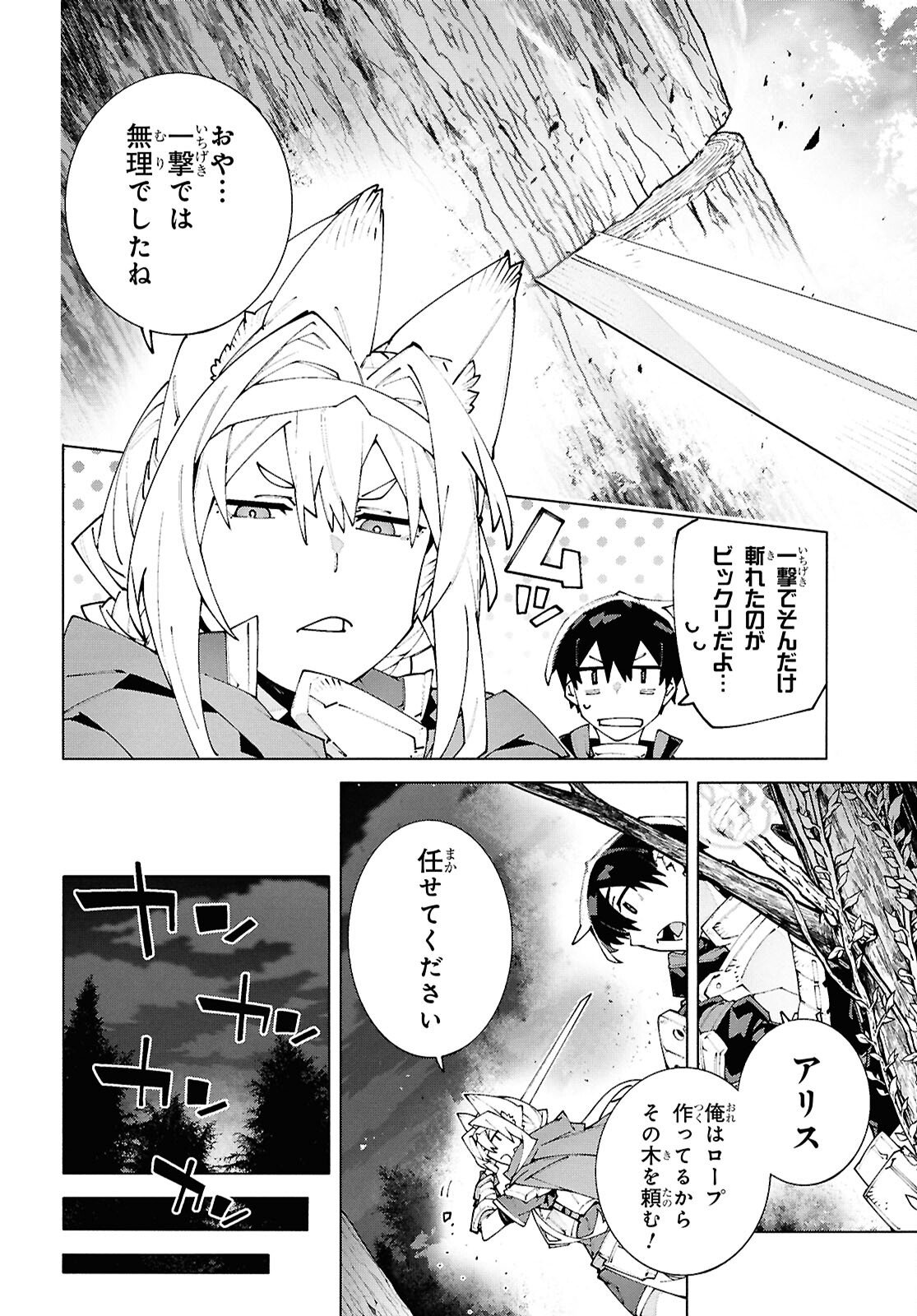 Sword Art Online: Unital Ring Chapter 23.1 14ページ