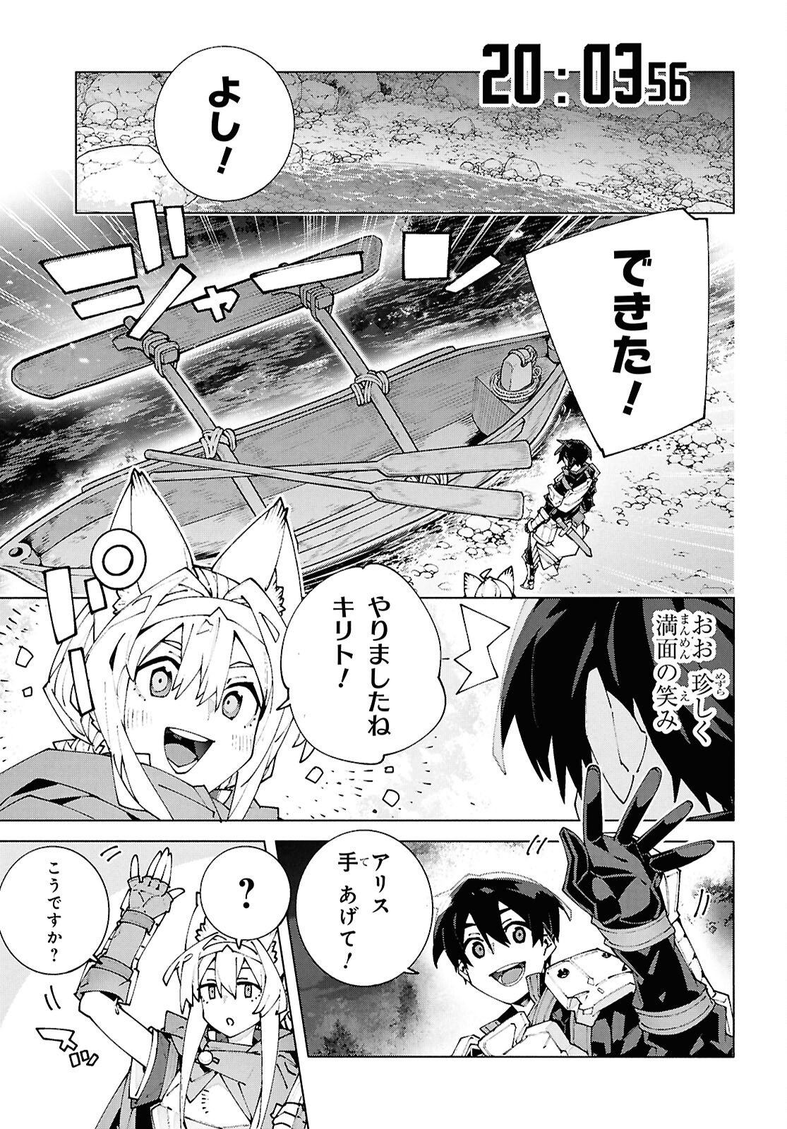 Sword Art Online: Unital Ring Chapter 23.1 15ページ