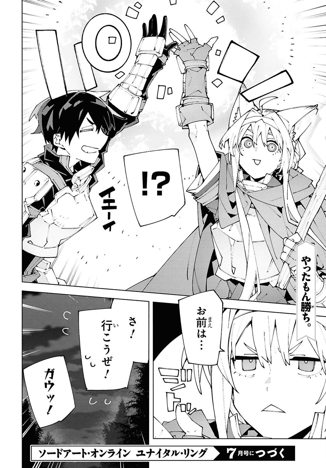 Sword Art Online: Unital Ring Chapter 23.1 16ページ