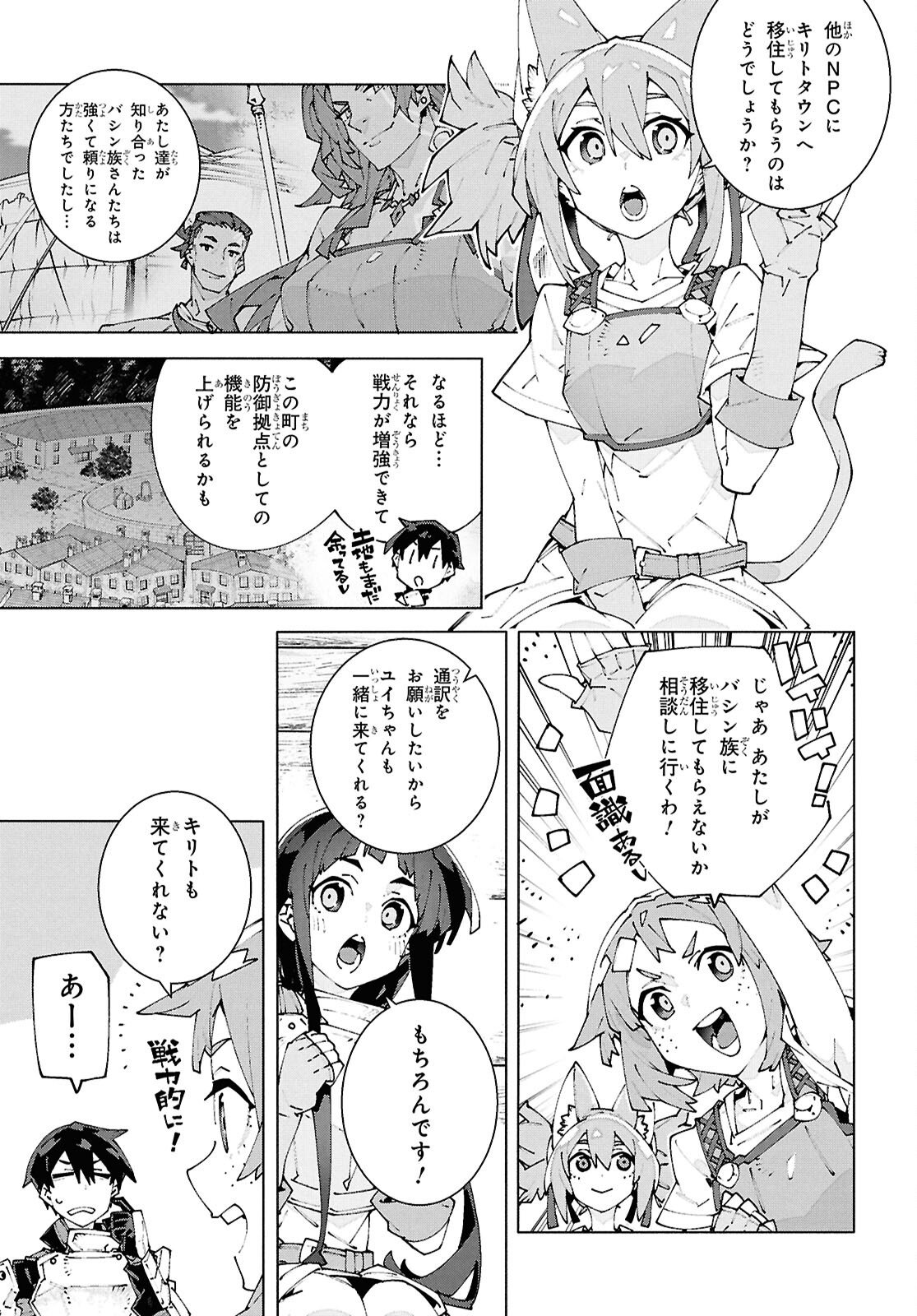 Sword Art Online: Unital Ring Chapter 23.1 3ページ
