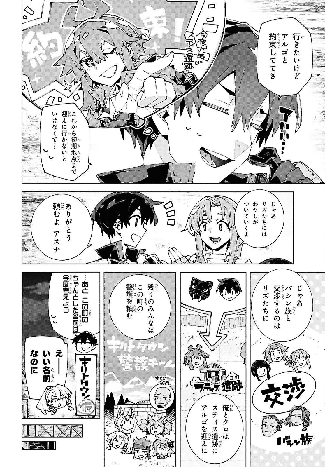 Sword Art Online: Unital Ring Chapter 23.1 4ページ