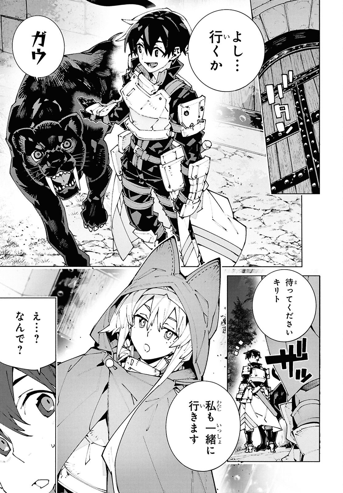 Sword Art Online: Unital Ring Chapter 23.1 5ページ