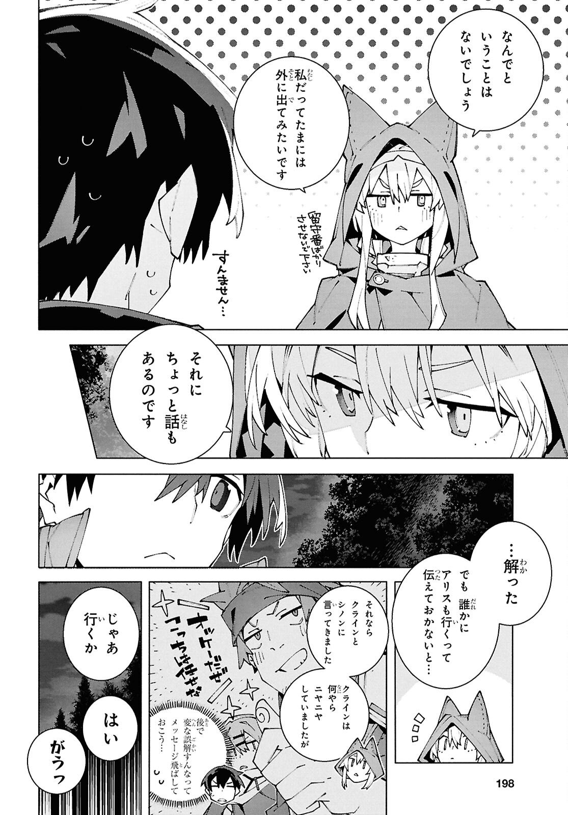 Sword Art Online: Unital Ring Chapter 23.1 6ページ