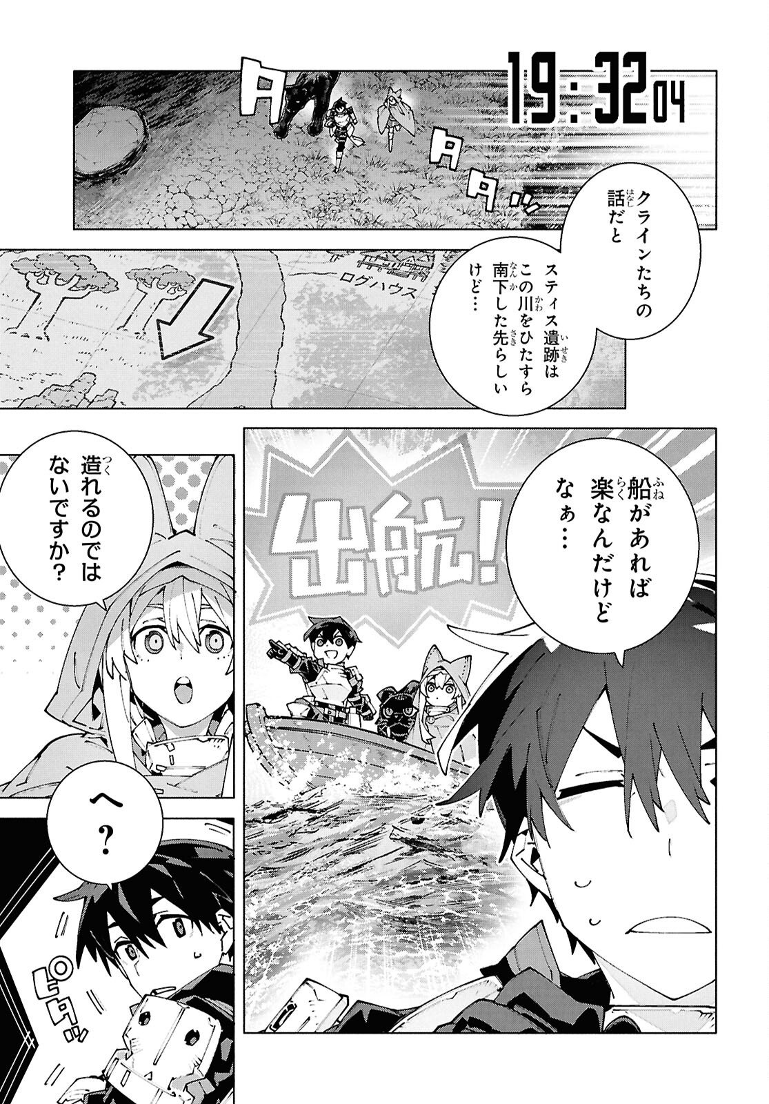 Sword Art Online: Unital Ring Chapter 23.1 7ページ