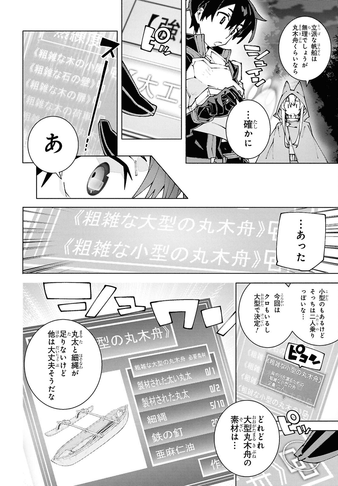 Sword Art Online: Unital Ring Chapter 23.1 8ページ
