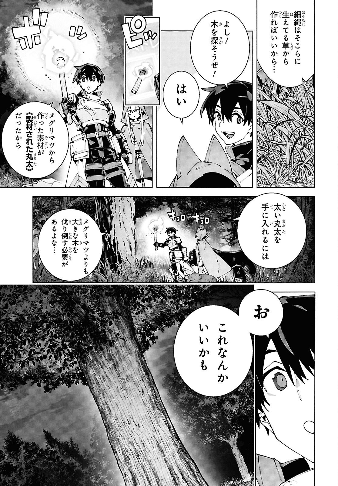 Sword Art Online: Unital Ring Chapter 23.1 9ページ