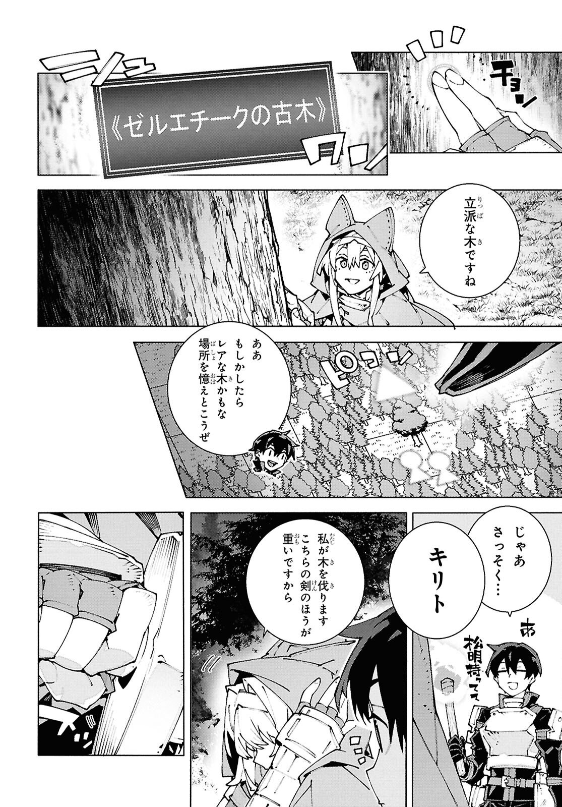 Sword Art Online: Unital Ring Chapter 23.1 10ページ