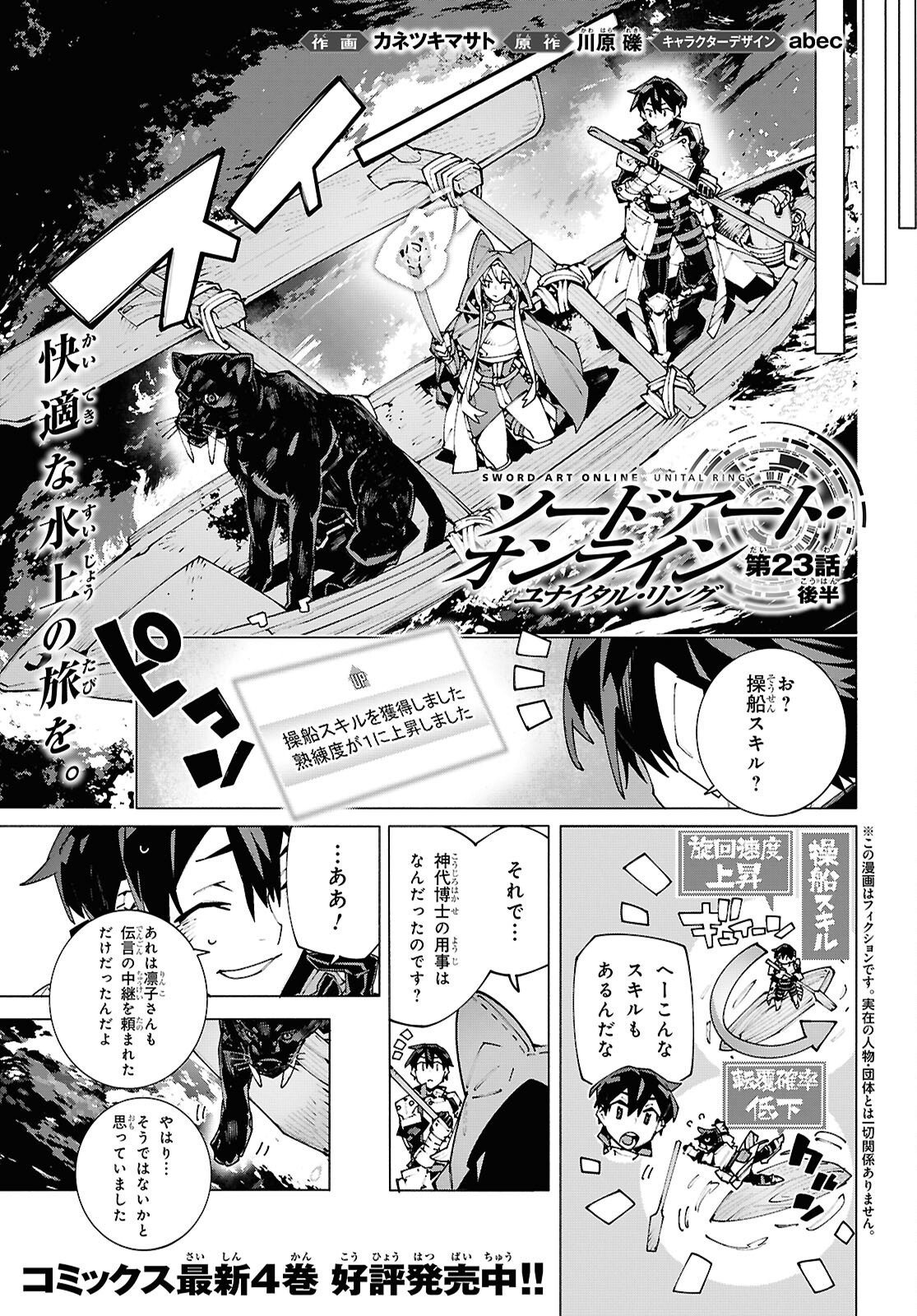 Sword Art Online: Unital Ring Chapter 23.2 1ページ
