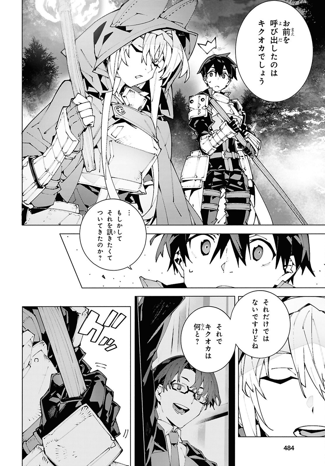 Sword Art Online: Unital Ring Chapter 23.2 2ページ