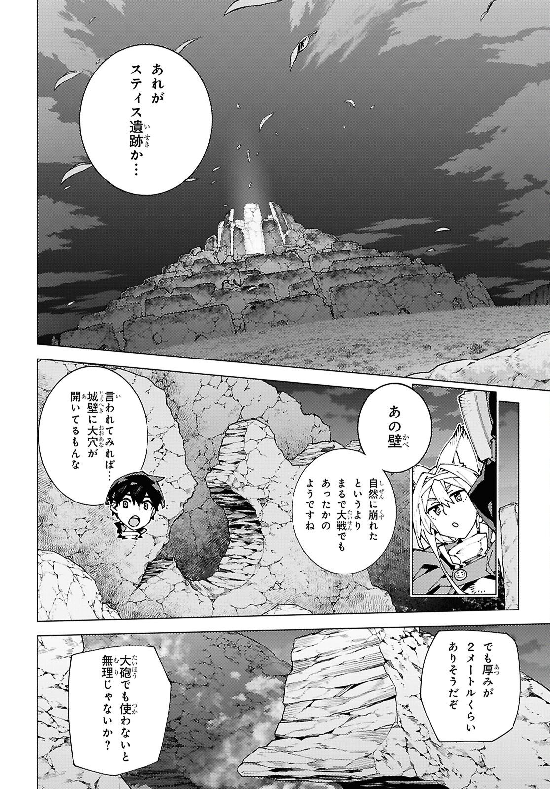 Sword Art Online: Unital Ring Chapter 23.2 12ページ