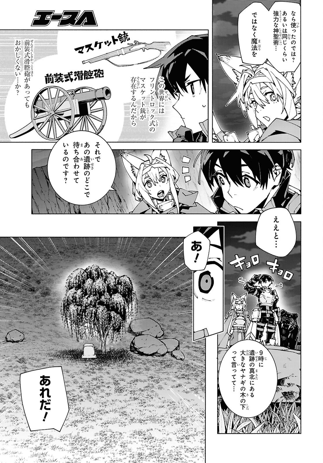 Sword Art Online: Unital Ring Chapter 23.2 13ページ