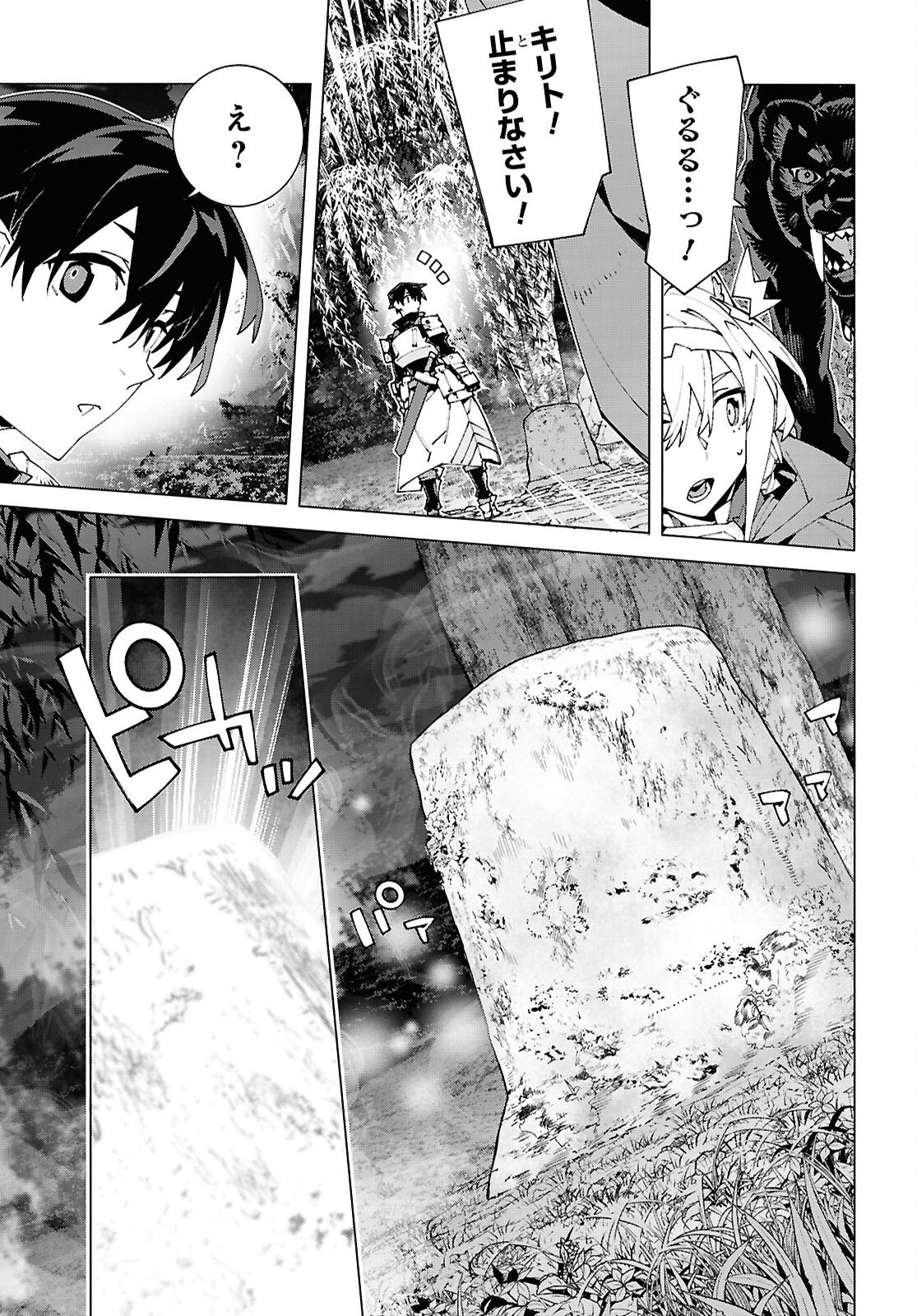 Sword Art Online: Unital Ring Chapter 23.2 15ページ