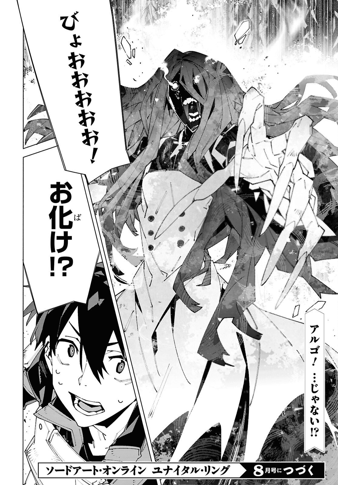Sword Art Online: Unital Ring Chapter 23.2 16ページ